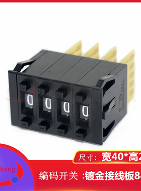 KSA-1编码数字开关8421C拨码拨盘 5个镀金触点G 4位面板40*24黑色