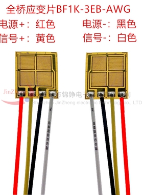 1PCS BF1K-3EB高精度全桥式应变片 1000欧电阻应变计 带电子线5CM