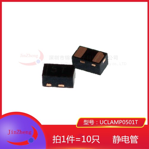 1件10只TVS贴片UCLAMP0501T.TCT丝印5T SLP1006P2T ESD静电保护管