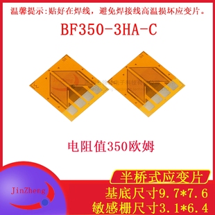 箔式应变片BF350-3HA-C 半桥式测扭矩/扭力/剪切力 电阻式应变计