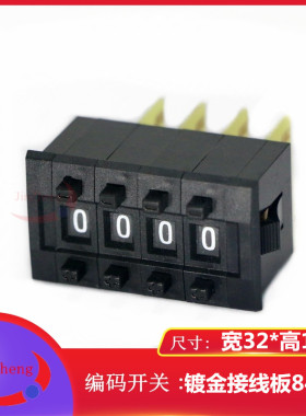 KA-3 编码数字开关8421C拨码 拨盘 5个镀金触点 4位面板32*18黑色