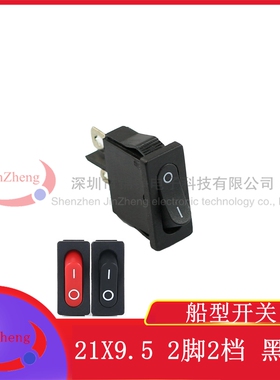 超薄/船型开关 2脚2档 KCD110 红/黑色 21X9.5MM 6A 250VAC 翘板