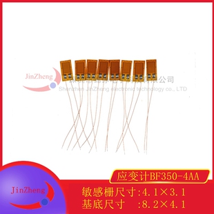 箔式应变计BHF350-4AA 高精度应变片350欧称重传感器电阻式电子称
