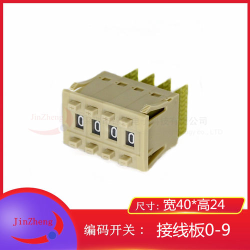 编码数字开关0-9 拨码 拨盘 11个触点4位带挡板 面板40*24 米黄色