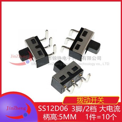 10个 拨动开关3脚2档 SS12D06立式滑动开关1P2T 全铜 3A大电流