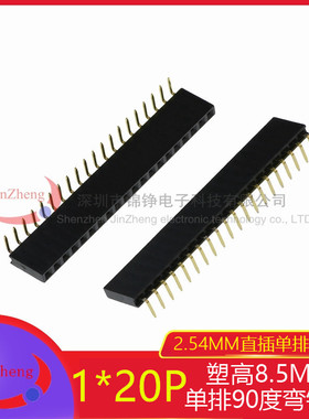 10条 弯脚单排排母 2.54MM间距 1*20P 1X20P 母座连接器 90度弯针