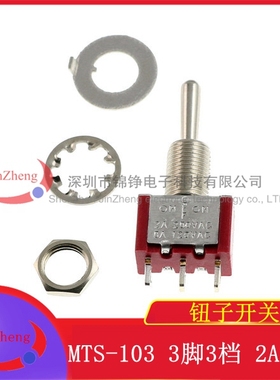 小型电源开关 MTS-103 红色 3脚3档 2A250V 摇臂摇杆开关 小钮子