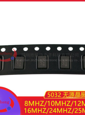 贴片无源晶振 5032 5.0*3.2MM 2脚 8M 12/16/24/25.000MHZ 2P
