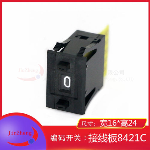 编码数字开关8421C 拨码 拨盘 5个触点 1位带挡板 面板16*24 黑色
