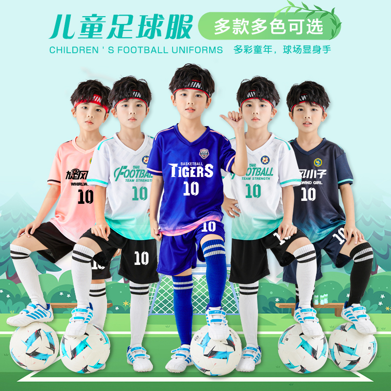 儿童足球服套装男定制训练服速干透气短袖学生运动比赛队服女球衣