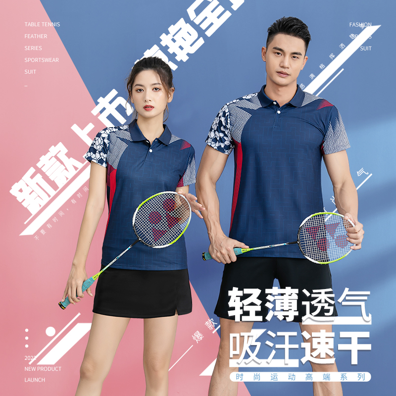 新款羽毛球套装男款乒乓球衣服女