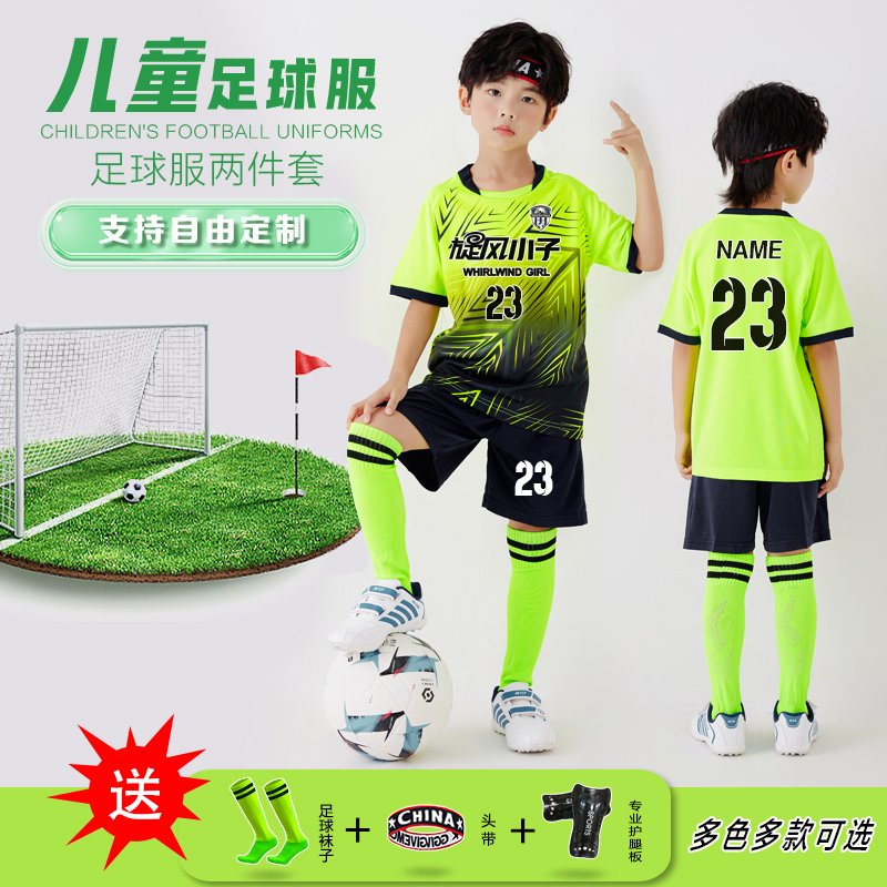 儿童足球服套装定制男童比赛队服小学生运动短袖训练队服女球衣