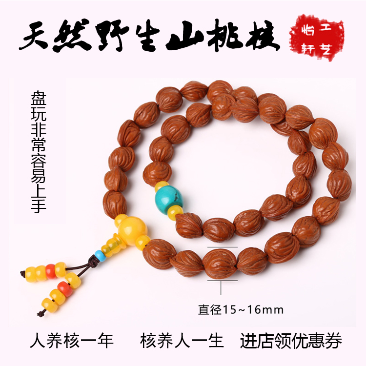 野生文玩桃核手串红皮配饰项链