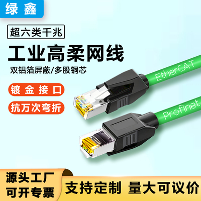 工业网线超六6类千兆Profinet伺服通讯EtherCAT总线高柔屏蔽网线