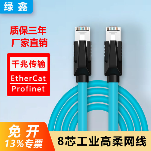 网线超六6七7类千兆伺服通讯EtherCAT总线万兆双屏蔽高柔工业网线