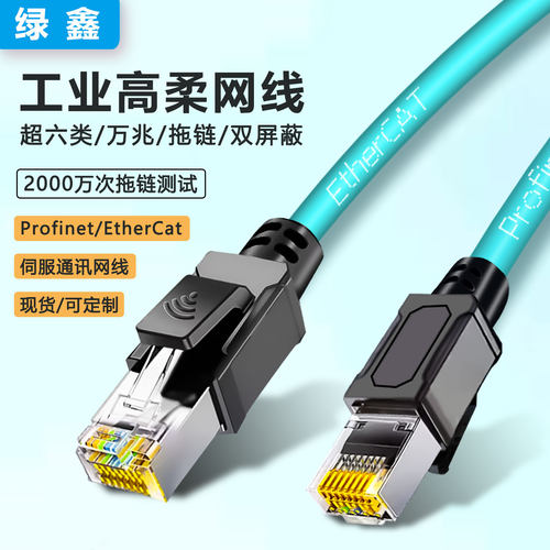 工业超六6类网线EtherCAT伺服连接线万千兆高柔拖链屏蔽成品网线