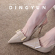 丁允 气质法式 通勤百搭尖头细跟高跟鞋 高级感裸色后空凉鞋 2026