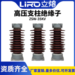 户外高压ZSW-10KV高压支柱绝缘子瓷瓶ZSW-20KV/4支撑陶瓷35KV防污