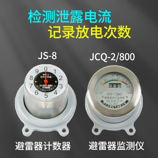 高压避雷器在线监测仪JCQ-3泄露电流监测仪JS-8带电计数器10-35KV
