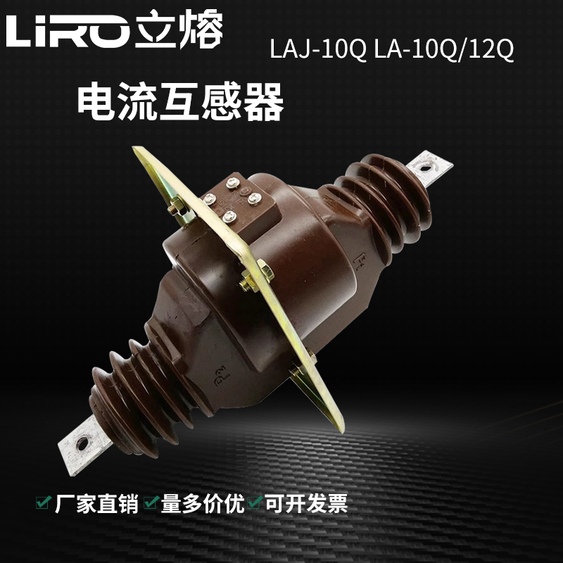 全封闭绝缘户内穿墙式高压互感器电流互感器LAJ-10Q LA-10Q/12Q-封面