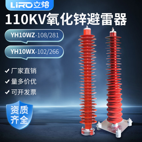 高压复合110KV氧化锌避雷器YH5WXHY10WX-108/281 YH10WZ-102/266