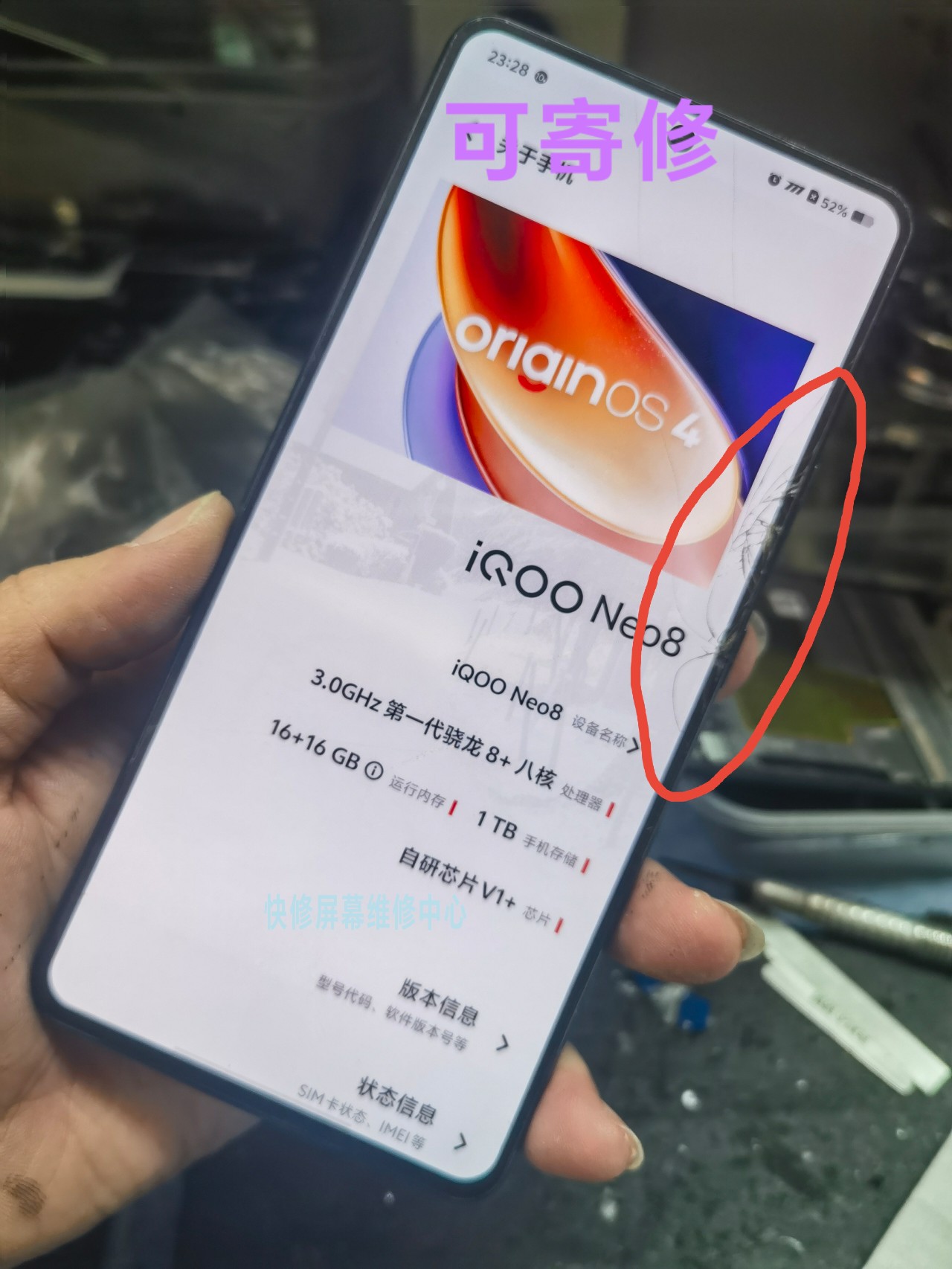 维修手机vivoi 7 8ro iqoo neo8 neo9pro+10 11s换外屏幕内外屏幕
