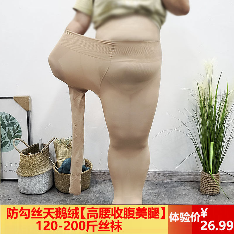 200斤丝袜秋冬大码打底袜