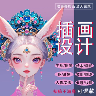 手绘插画设计漫画绘本代画头像定制插图制作商业插画卡通国潮文创