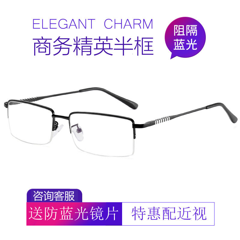 防蓝光眼镜男平光防辐射电脑护目镜金属商务半框女配近视眼镜红色