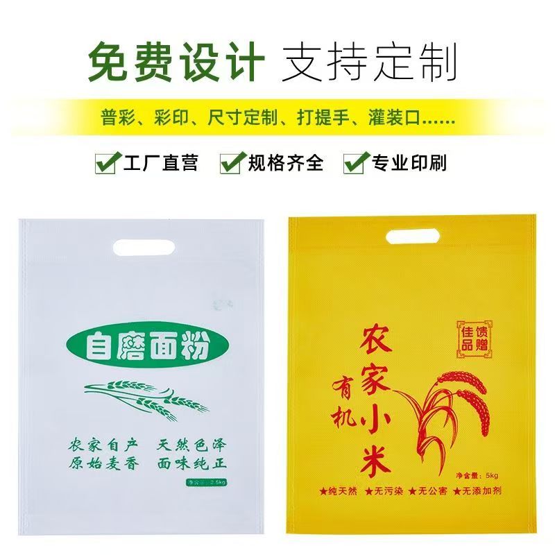 无纺布面粉袋无纺布杂粮包装袋自磨面粉手提袋工厂直营面粉包装袋