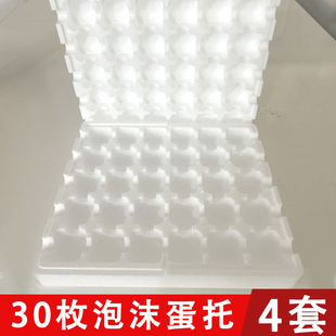 30枚*4套鸭蛋泡沫箱蛋托皮蛋包装盒子专用快递包装箱防震非珍珠棉
