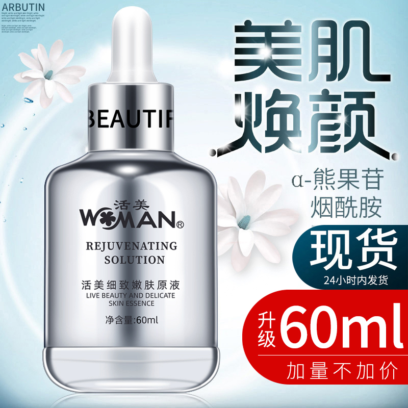 WMAN/活美银胖子熊果苷烟酰胺亮肤嫩肤原液面部精华液保湿60ml