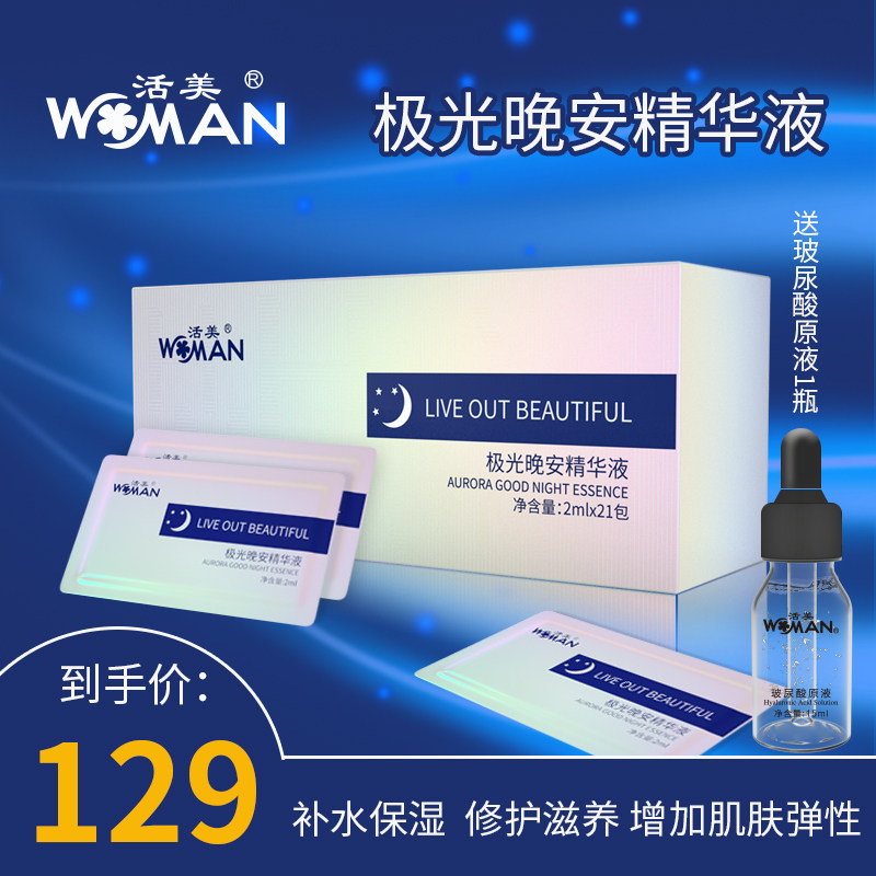 21极光晚安精华液原液夜间提亮修护收缩毛孔面部护理包邮