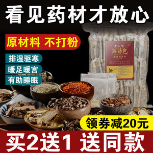 泡脚药包艾草艾叶红花生姜中药材草本足浴包十二味男女士失眠专用