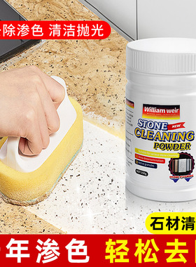 灶台石材清洁粉清洗剂厨房人造石英石台面强力去污粉大理石去污渍