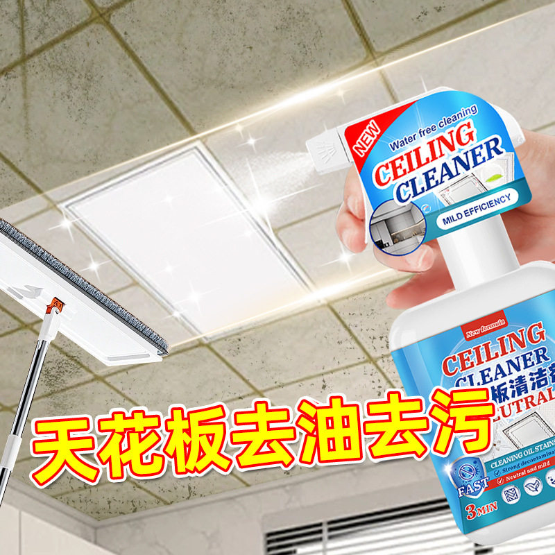 天花板清洁剂去油去污厨房