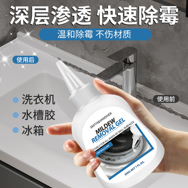 外贸英文除霉防霉剂啫喱除霉洗衣机冰箱胶圈墙体除霉剂霉斑清除剂