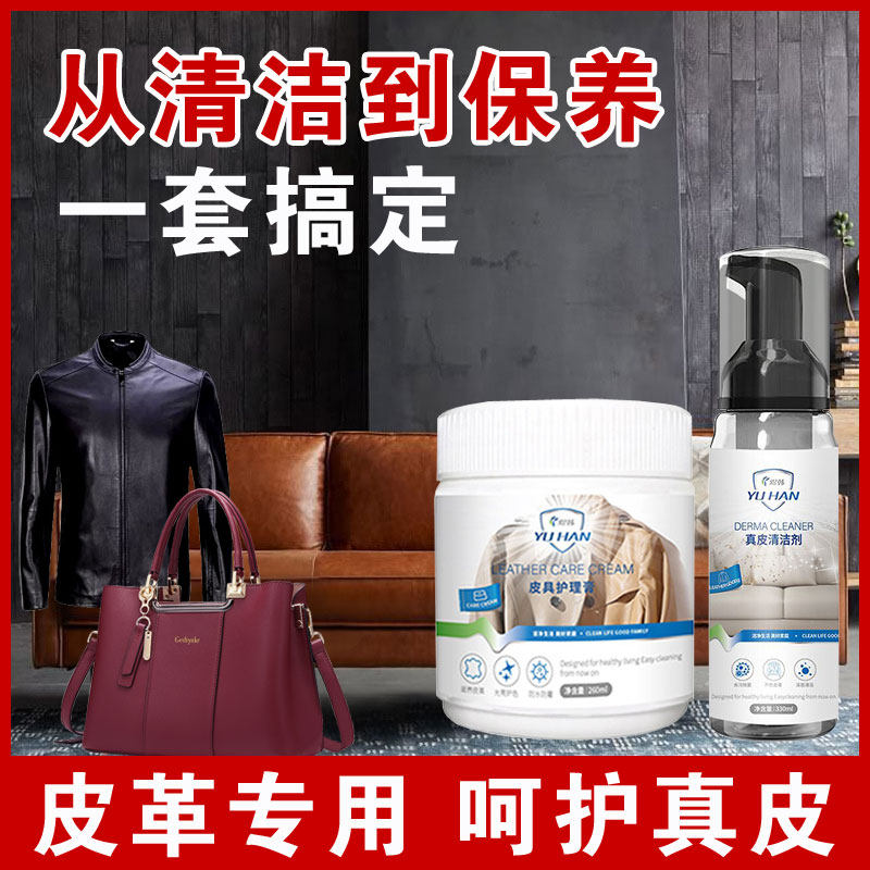 皮革清洁剂护理真皮衣皮具保养油奢侈品包包清洗去污擦沙发神器