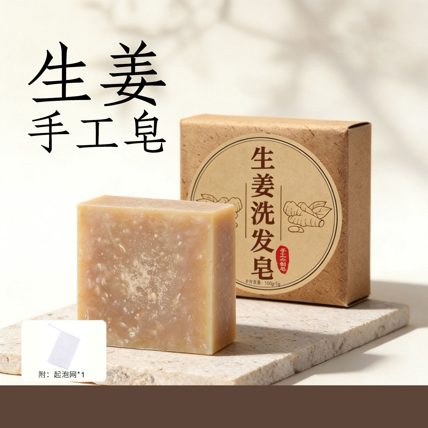 生姜洗发皂手工皂冷制皂香皂老姜洗发植物草本洗头皂洗脸皂养发皂