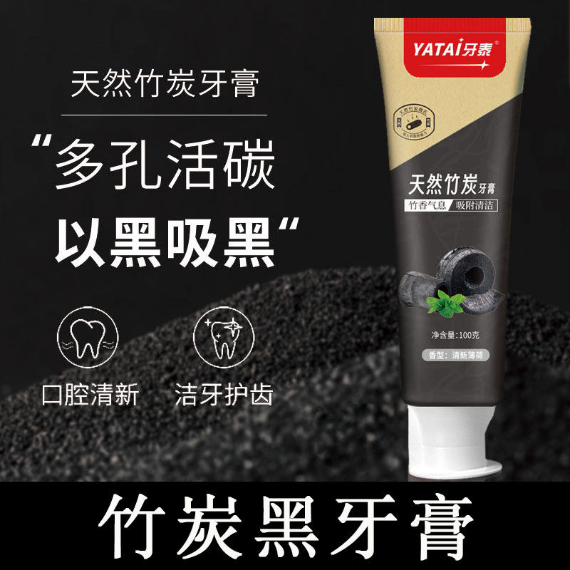 竹炭黑牙膏竹碳王美白清洁除口腔异味清新口气活性炭去牙烟渍牙黄,洗护清洁剂/卫生巾/纸/香薰,牙膏,淘宝优惠券,粉丝福利购,淘宝优惠卷