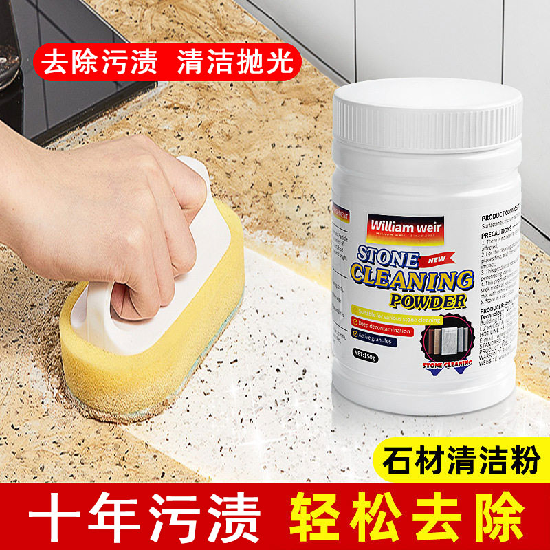灶台石材清洁粉强力去污