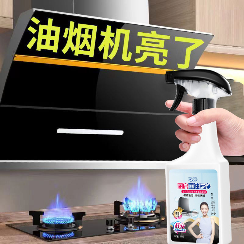 抽油烟机去油清洗剂家用厨房灶台重油污净专用强力去污泡沫清洁剂