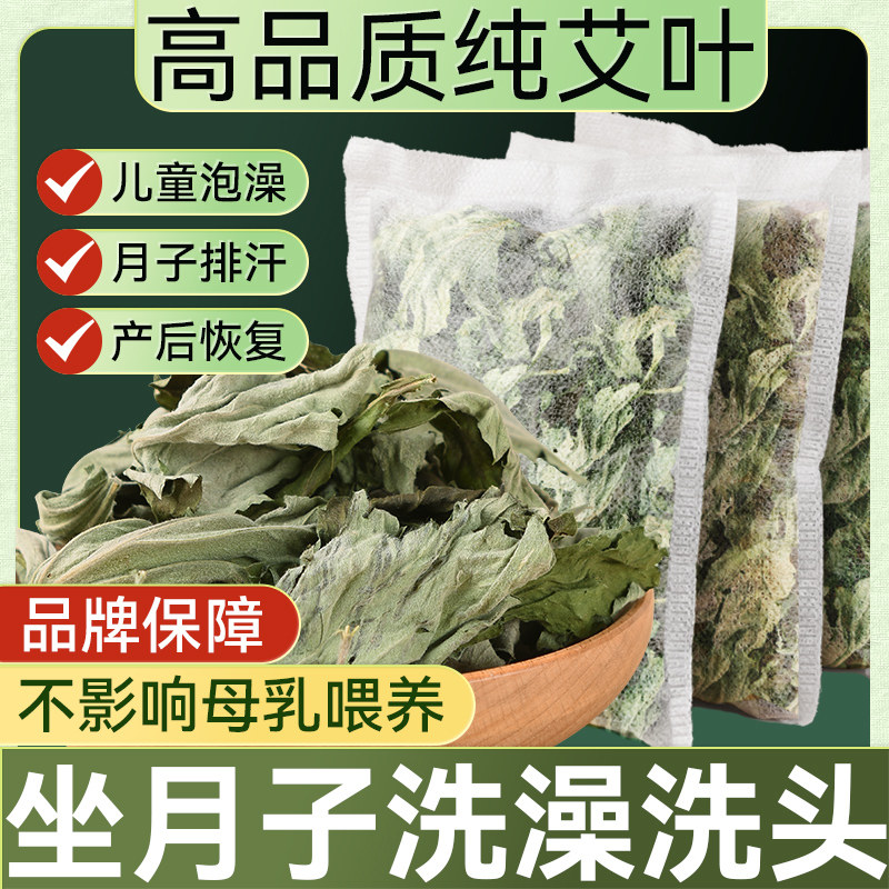 艾草泡脚泡澡包三伏天