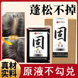 草本头疗原液掉头发生姜侧柏叶月子洗头药包中药熬制头疗包
