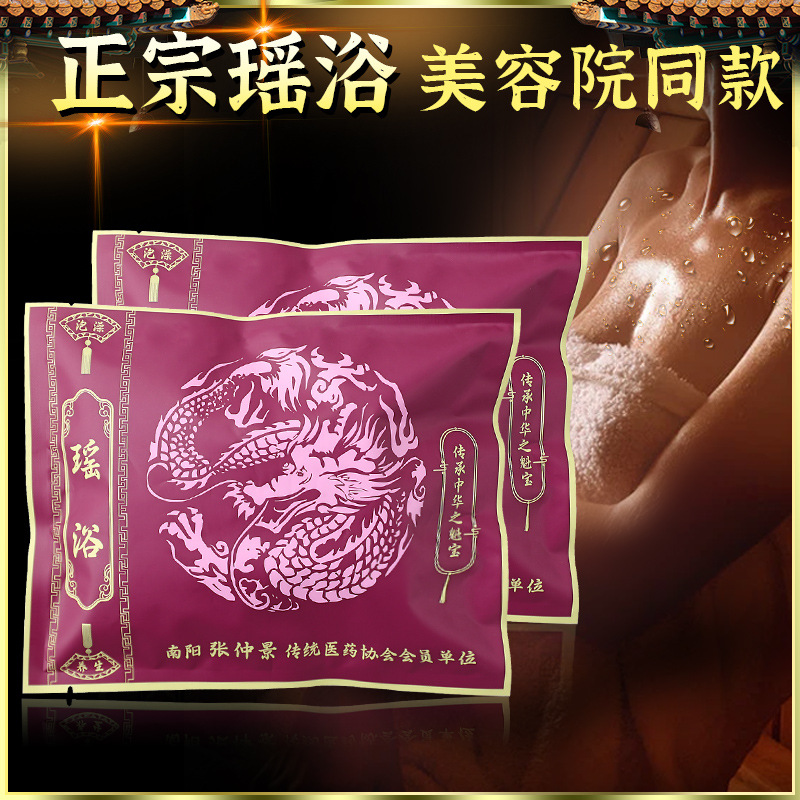 古方瑶浴泡脚药包120克