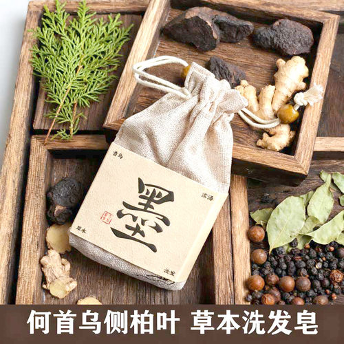 何首乌侧柏叶洗发皂草本手工皂