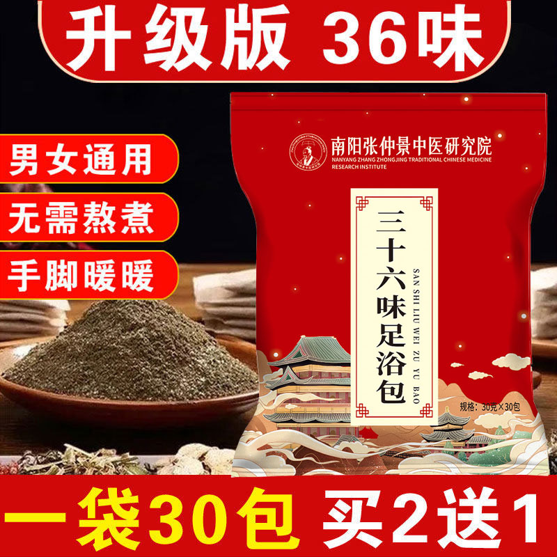 泡脚中药包艾草艾叶生姜藏红花益母草洗脚液足浴粉凝珠男女士专用