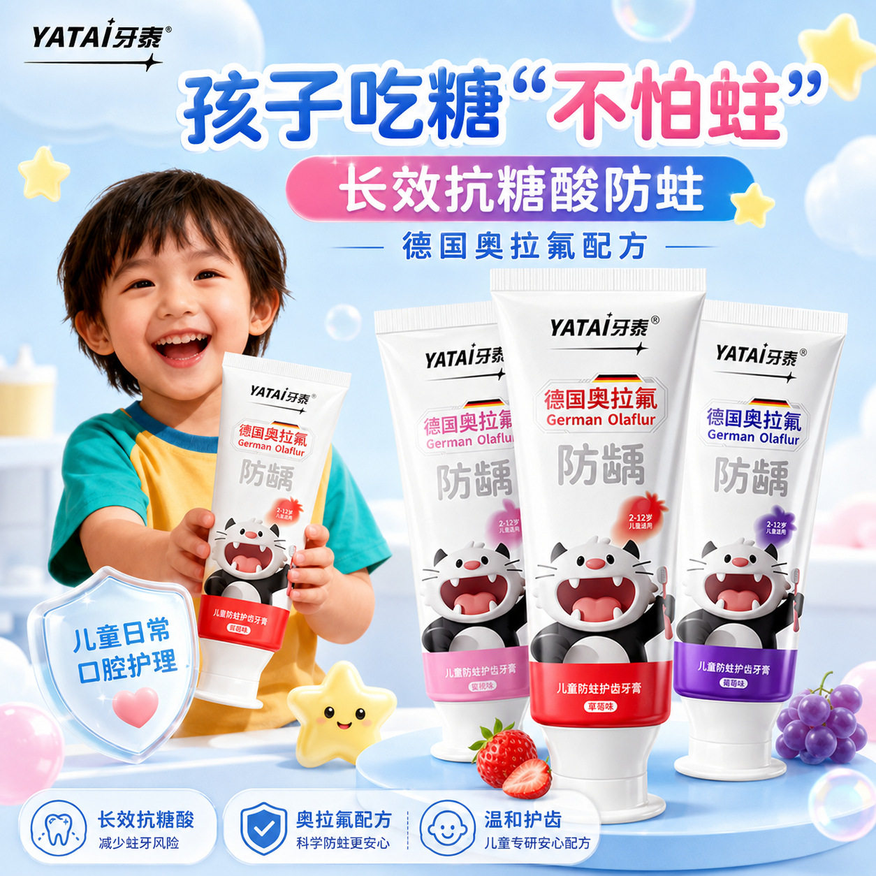 德国奥拉氟牙膏2-12岁儿童专用防蛀防龋宝宝清洁专用含氟吃糖防蛀