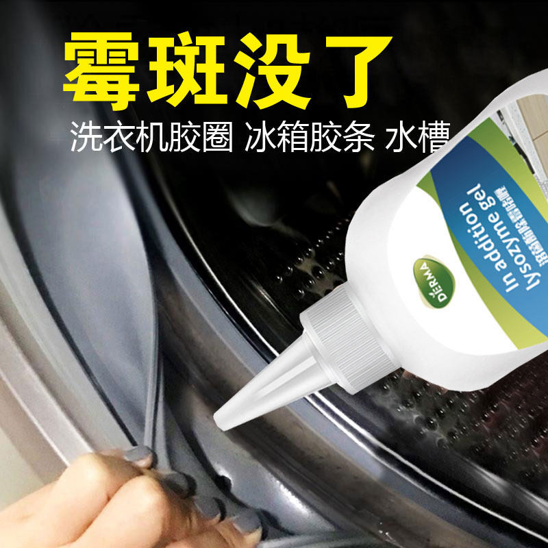 除霉啫喱滚筒洗衣机槽胶圈除霉剂马桶水槽边家用墙体发霉菌祛除剂,洗护清洁剂/卫生巾/纸/香薰,多用途清洁剂,淘宝优惠券,粉丝福利购,淘宝优惠卷