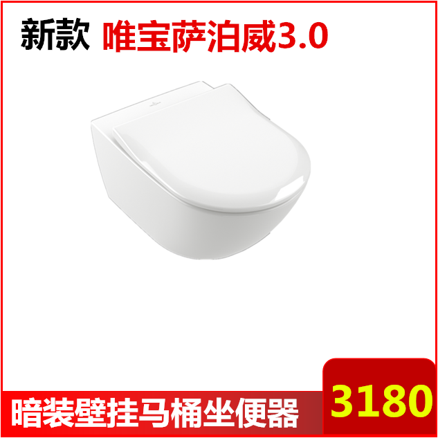 新款唯宝萨泊威3.0壁挂入墙暗装马桶坐便器4670T001 4670T5R1现货